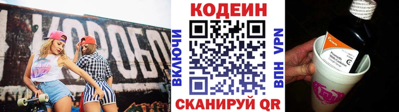 Кодеин Purple Drank  Купить где  Цивильск 